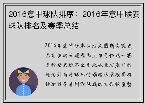 2016意甲球队排序：2016年意甲联赛球队排名及赛季总结
