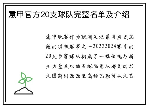 意甲官方20支球队完整名单及介绍