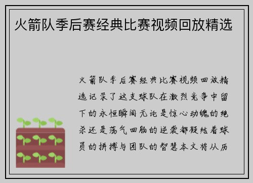火箭队季后赛经典比赛视频回放精选